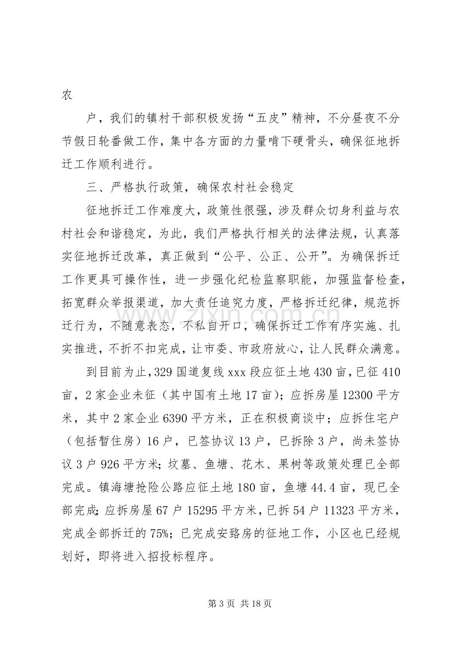 篇一：XX镇拆迁工作表态发言.docx_第3页