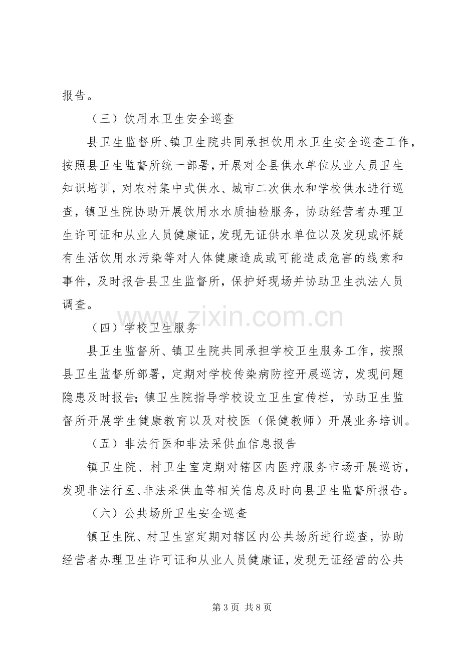 卫生局监督协管实施方案.docx_第3页