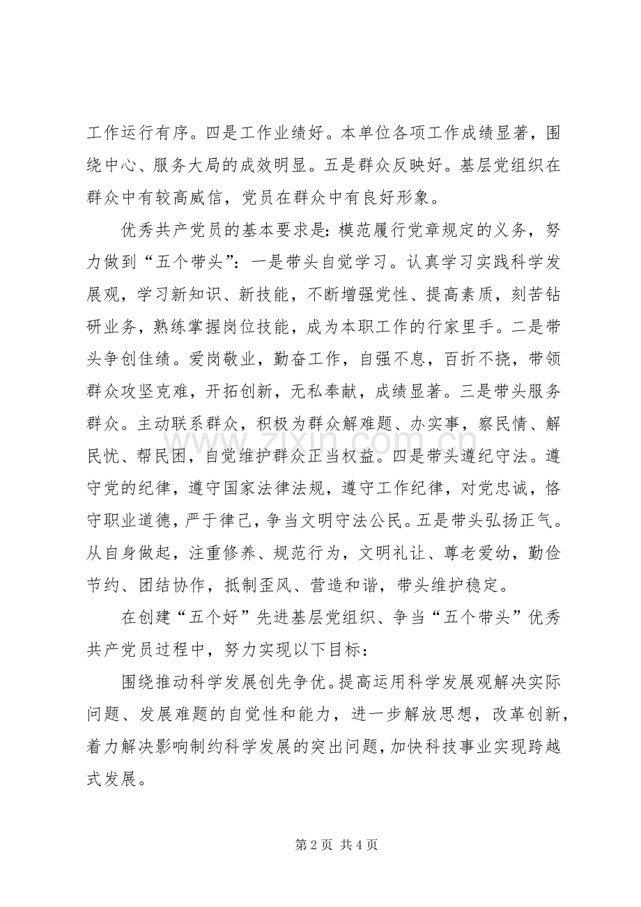 科学技术局创先争优活动方案.docx_第2页