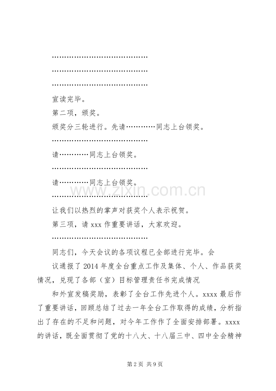 篇一：XX年工作会主持词.docx_第2页