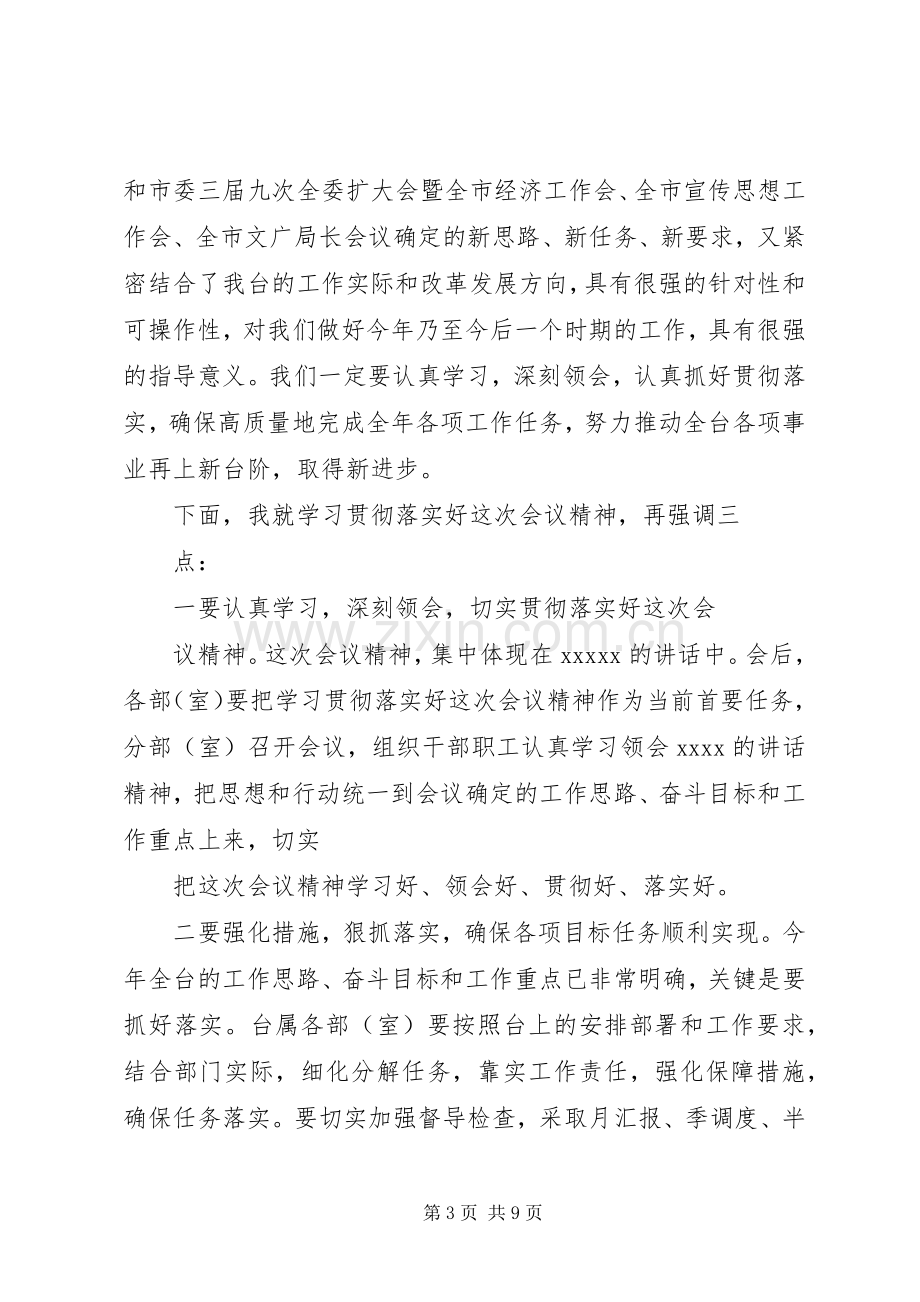 篇一：XX年工作会主持词.docx_第3页