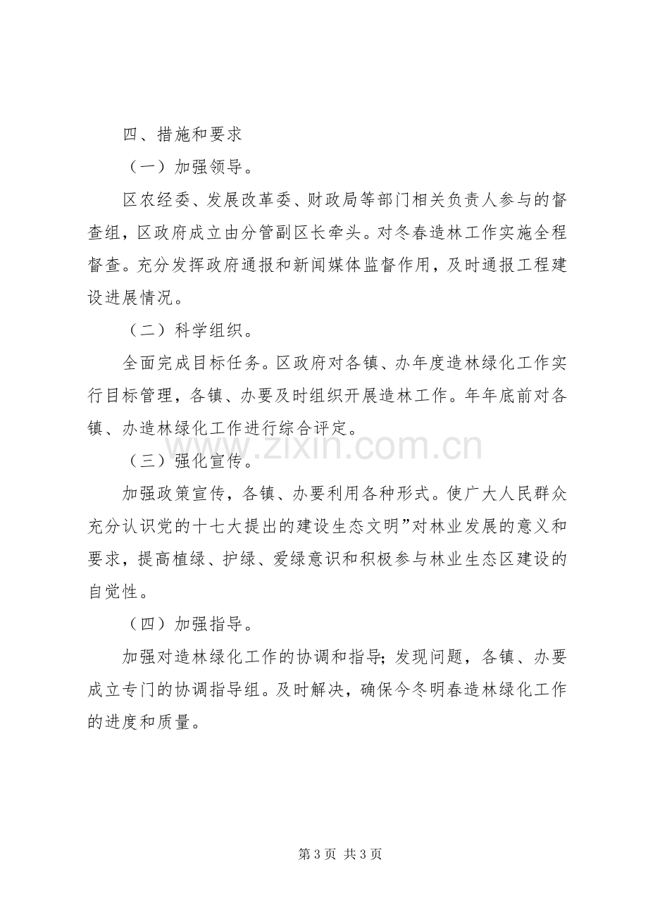 林区生态建设实施方案.docx_第3页