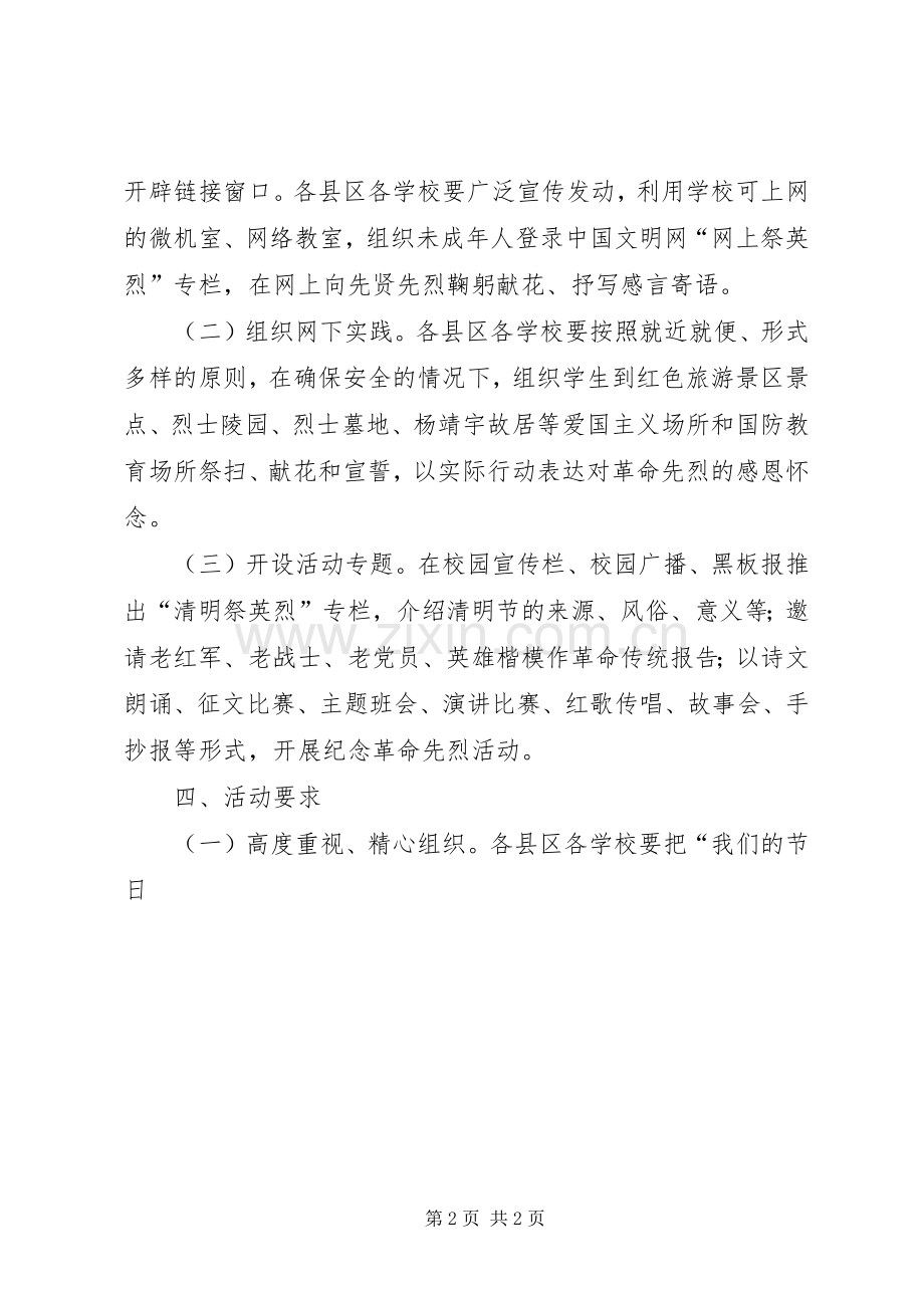 市教体局XX年清明祭英烈活动实施方案.docx_第2页