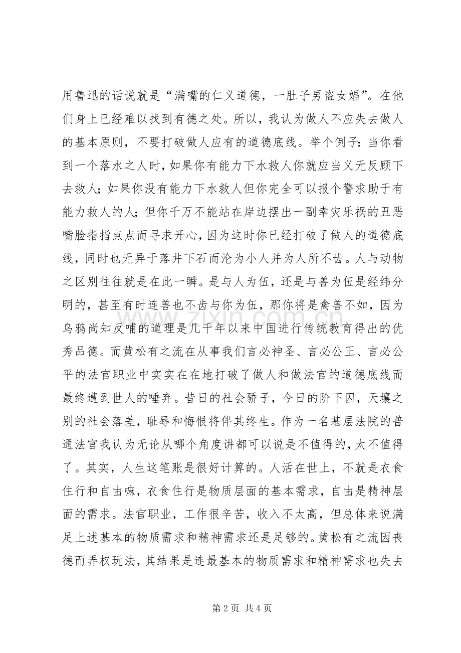 司法部门党风廉政演讲稿.docx_第2页