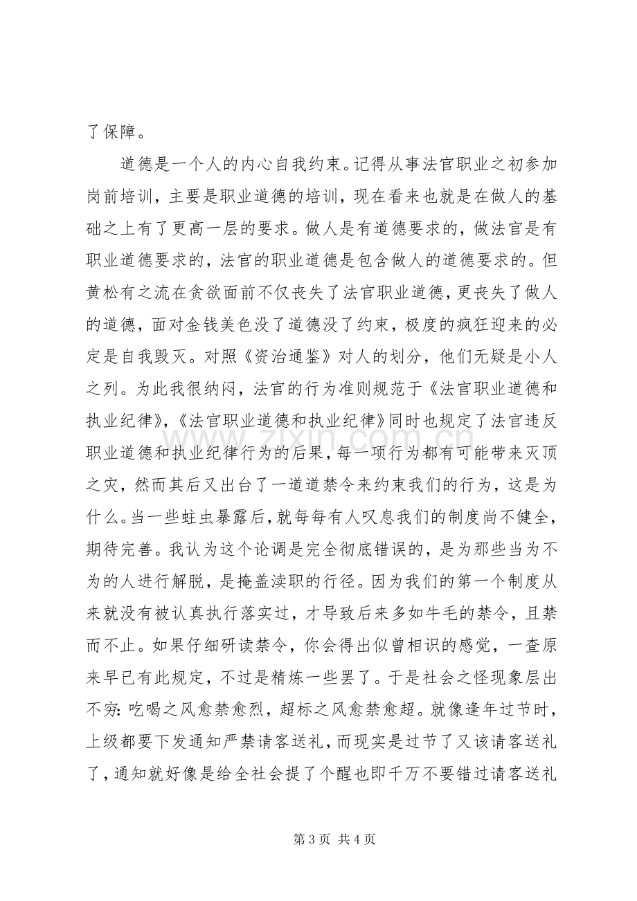 司法部门党风廉政演讲稿.docx_第3页