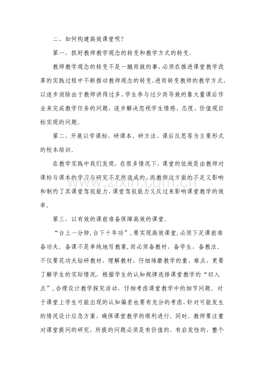 如何创建高效课堂.doc_第2页