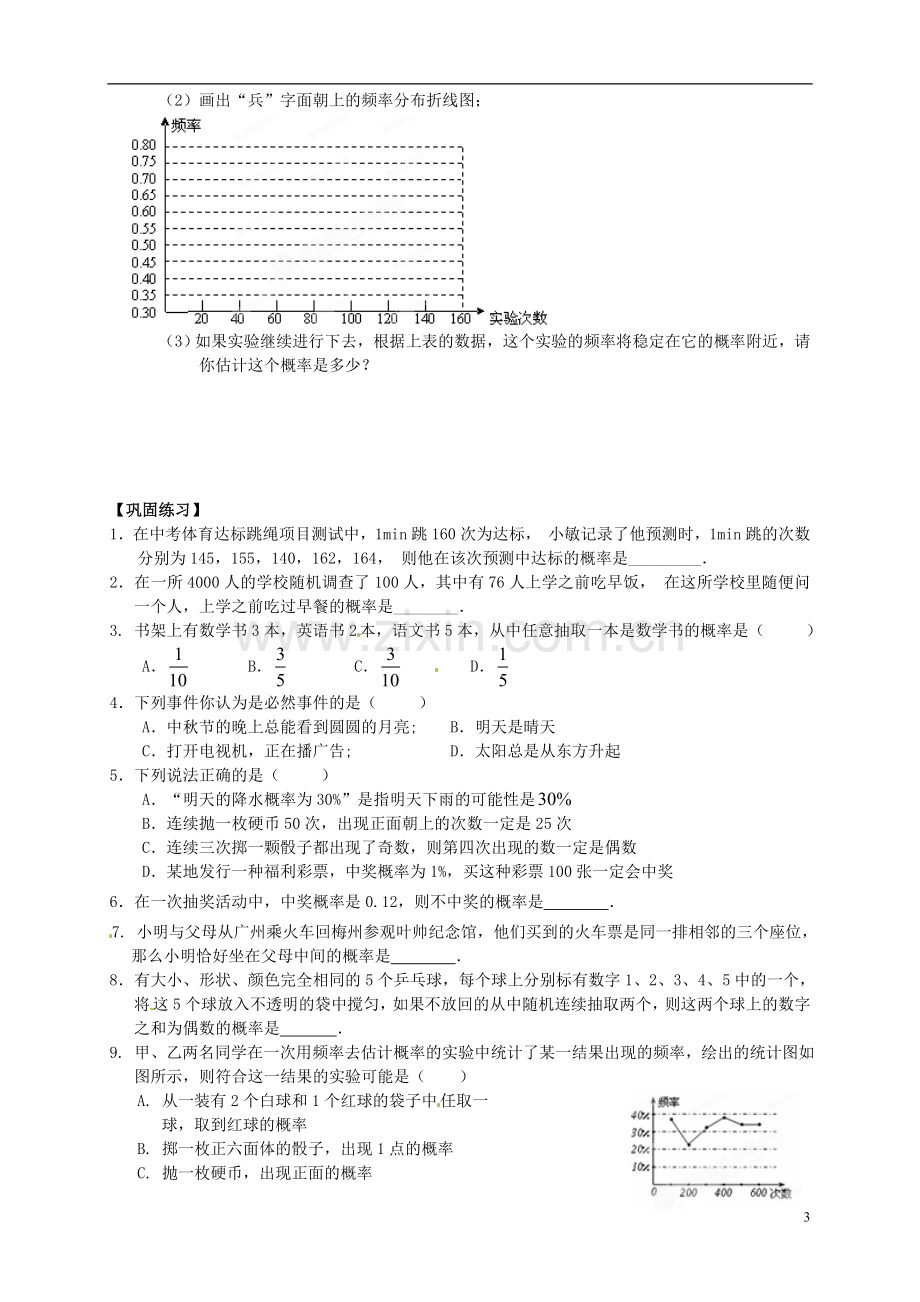 江苏省宿迁市宿豫区陆集初级中学中考数学-第15讲-概率初步复习讲义-苏科版.doc_第3页