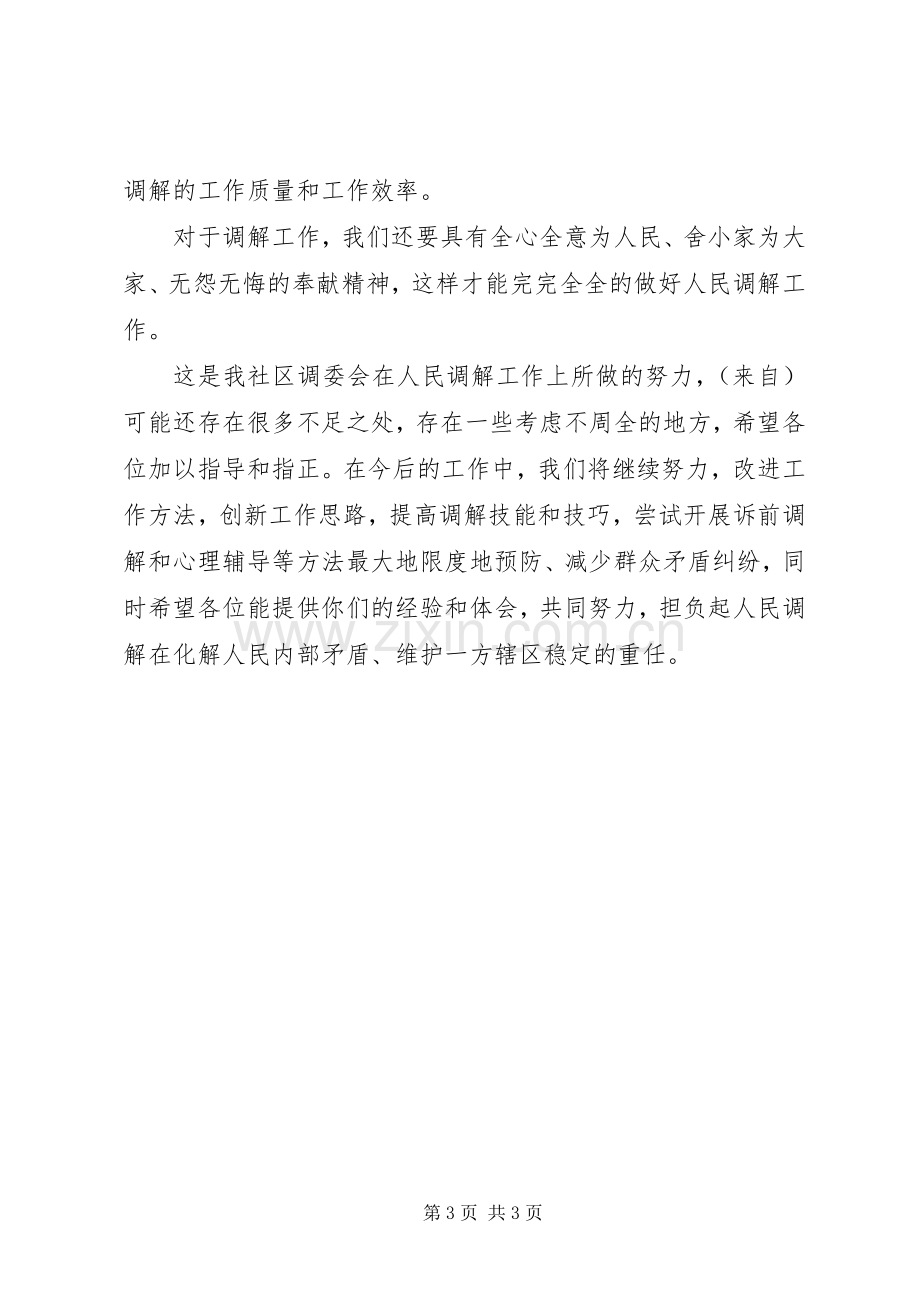 在人民调解工作会议上的发言.docx_第3页