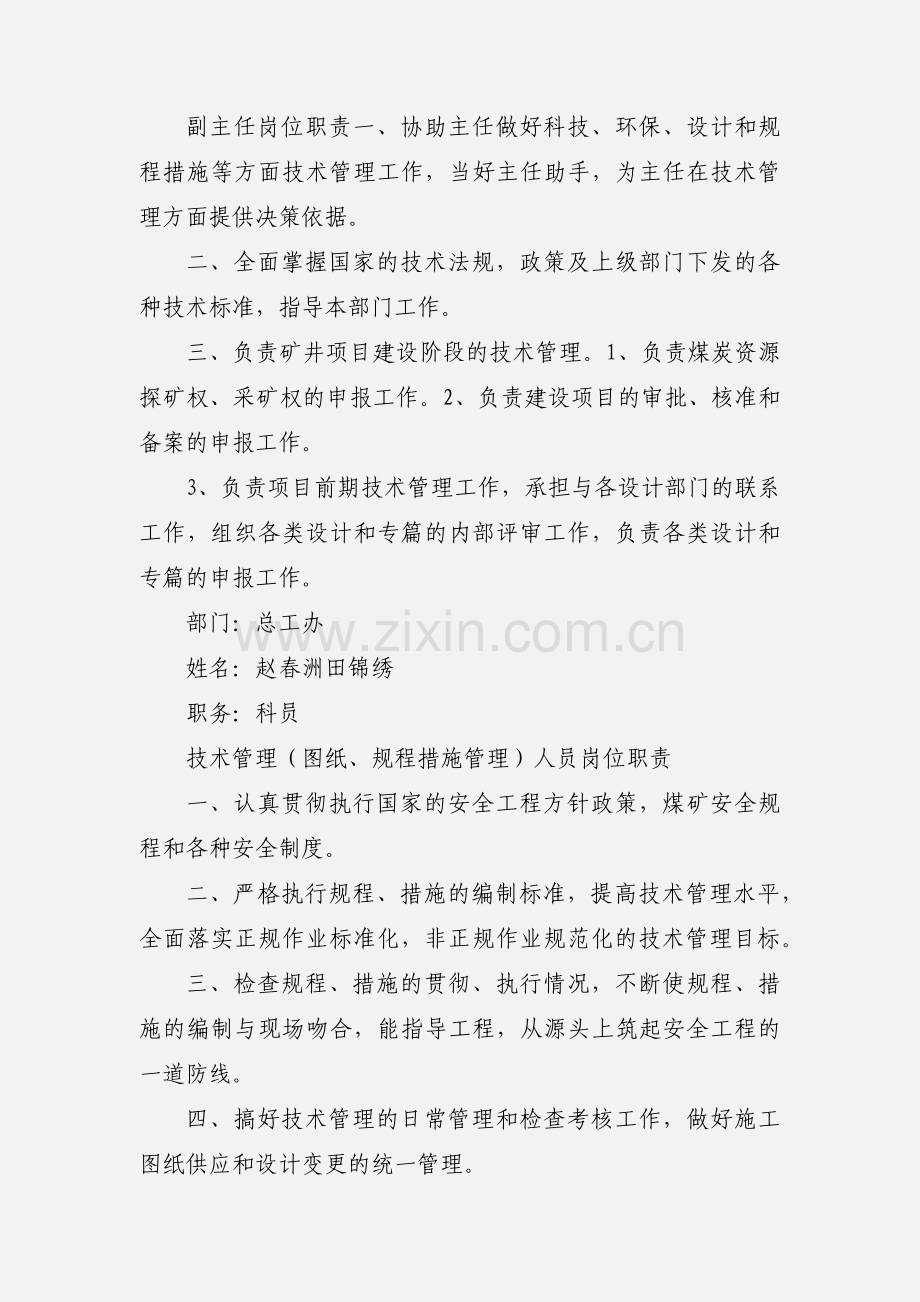 总工办岗位责任书.docx_第2页