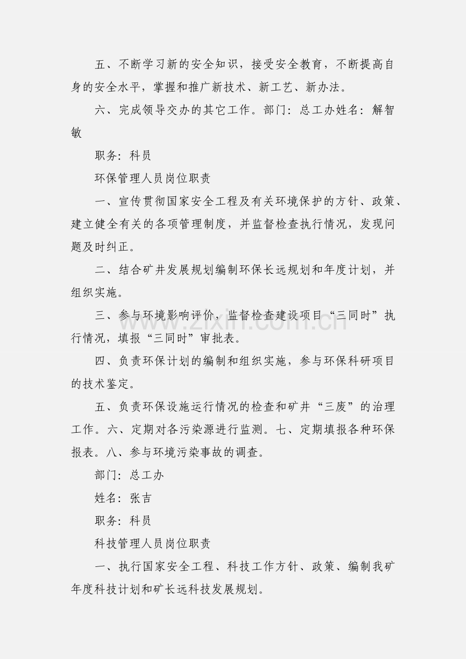 总工办岗位责任书.docx_第3页