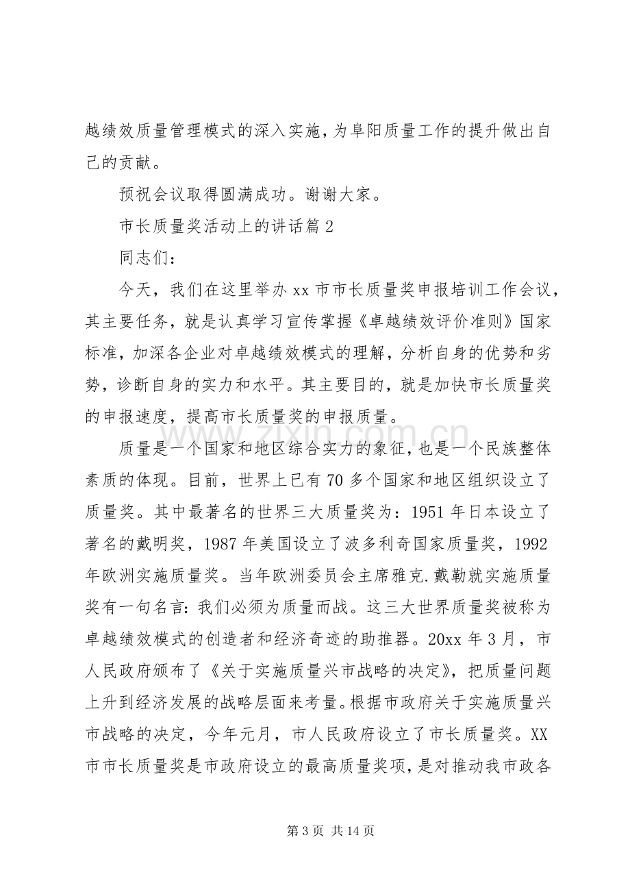 市长质量奖活动上的讲话.docx_第3页