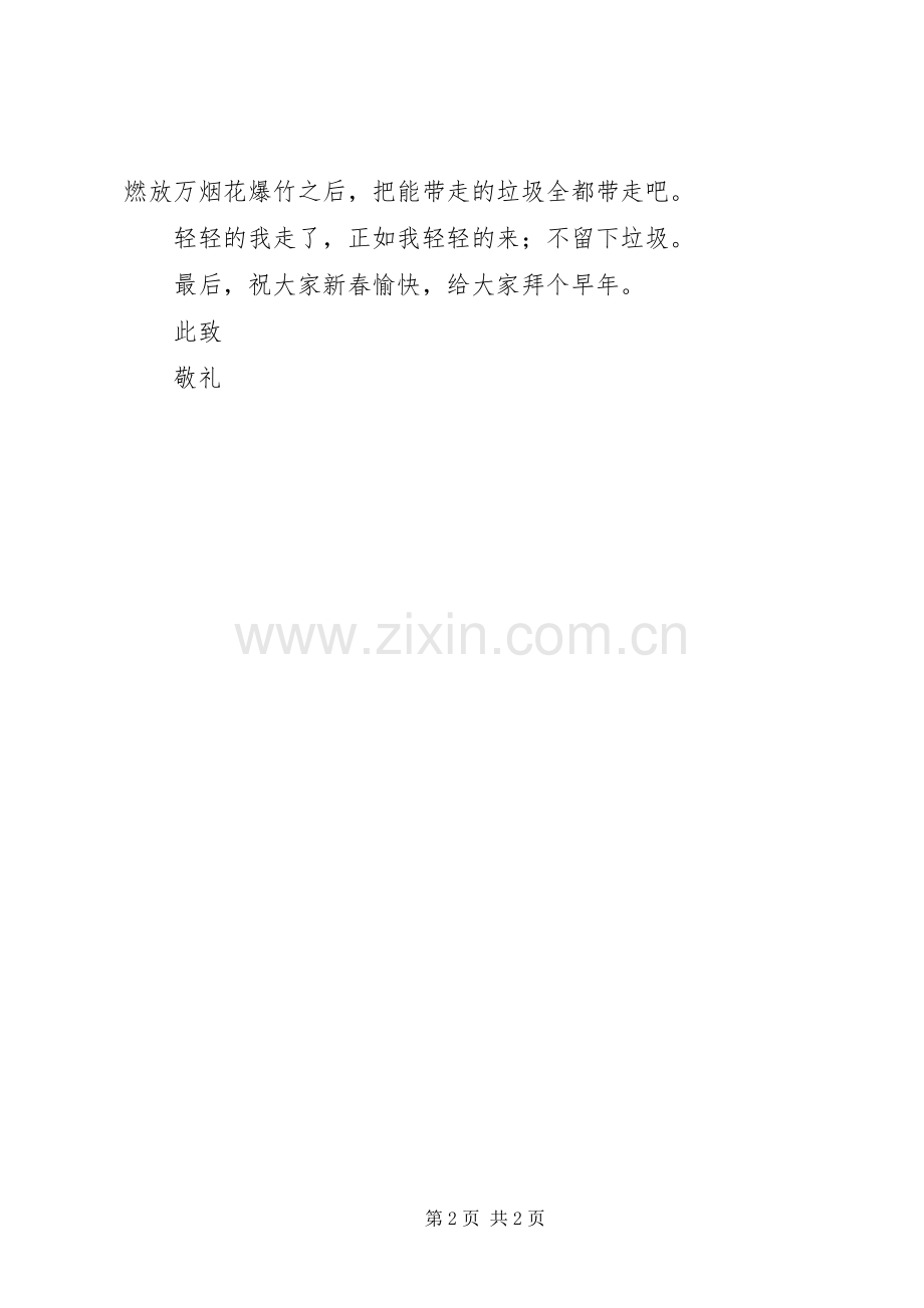 有关爆竹的倡议书范文.docx_第2页