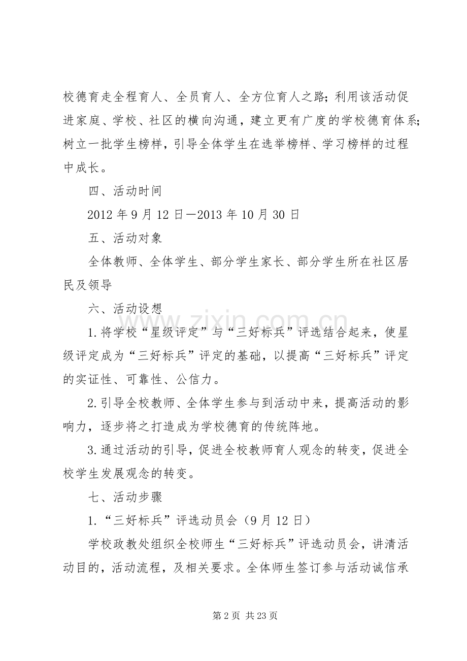 白蒲镇中“三好标兵”评选活动方案.docx_第2页