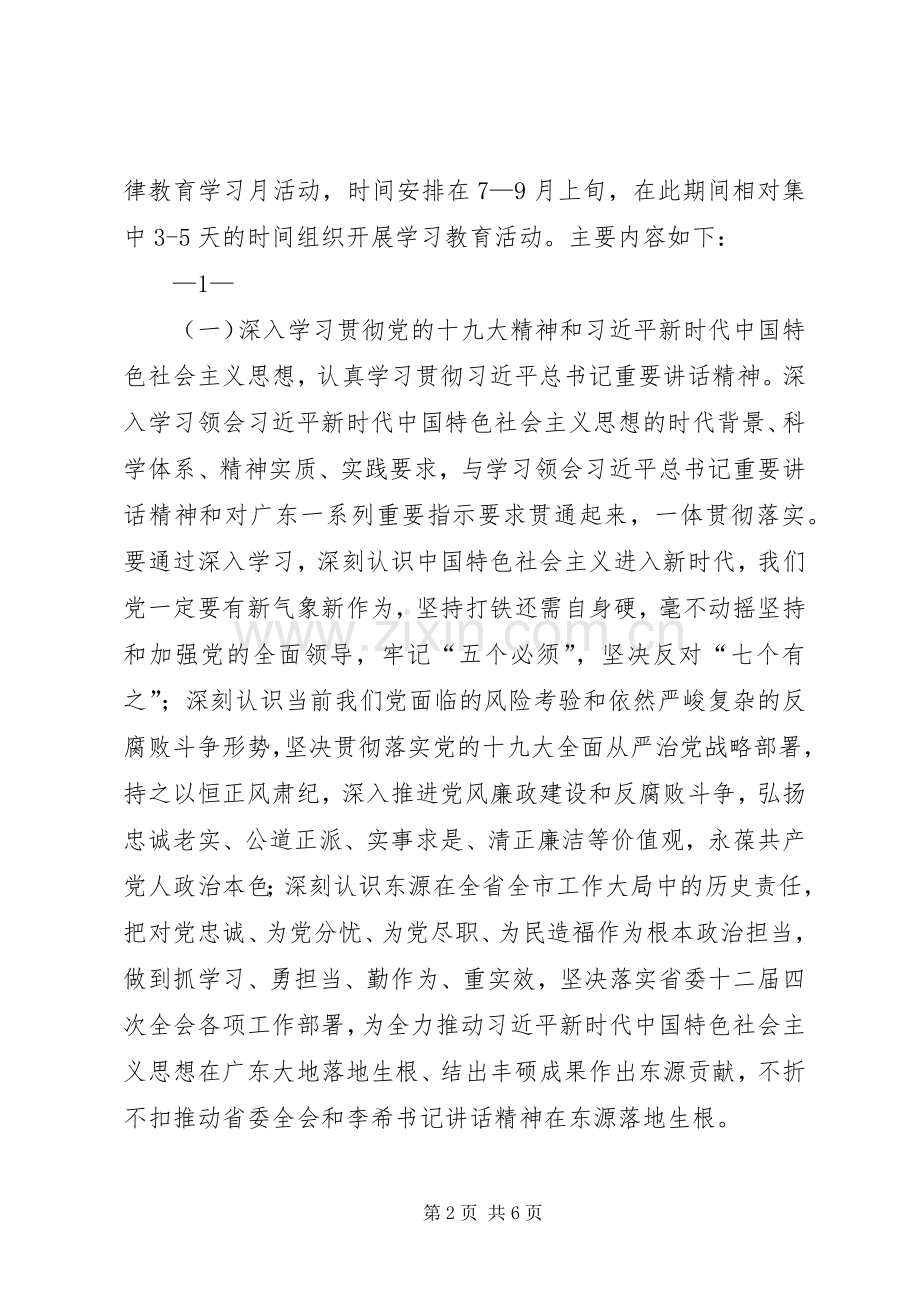 XX年开展纪律教育学习月活动的方案.docx_第2页