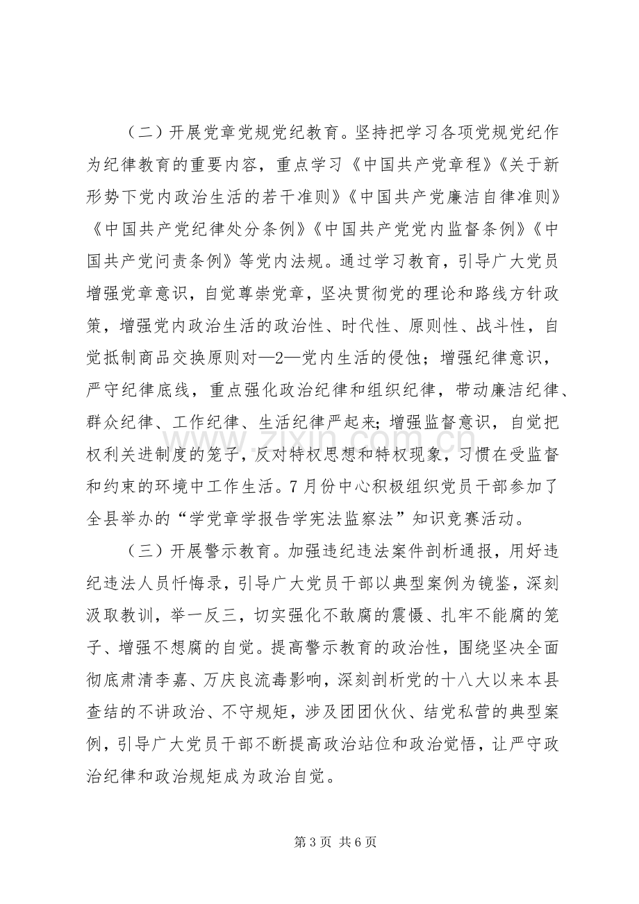 XX年开展纪律教育学习月活动的方案.docx_第3页