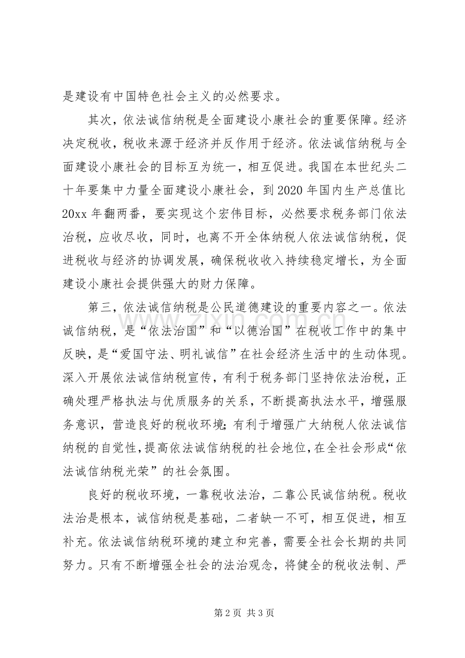 税收税法宣传月电视讲话.docx_第2页