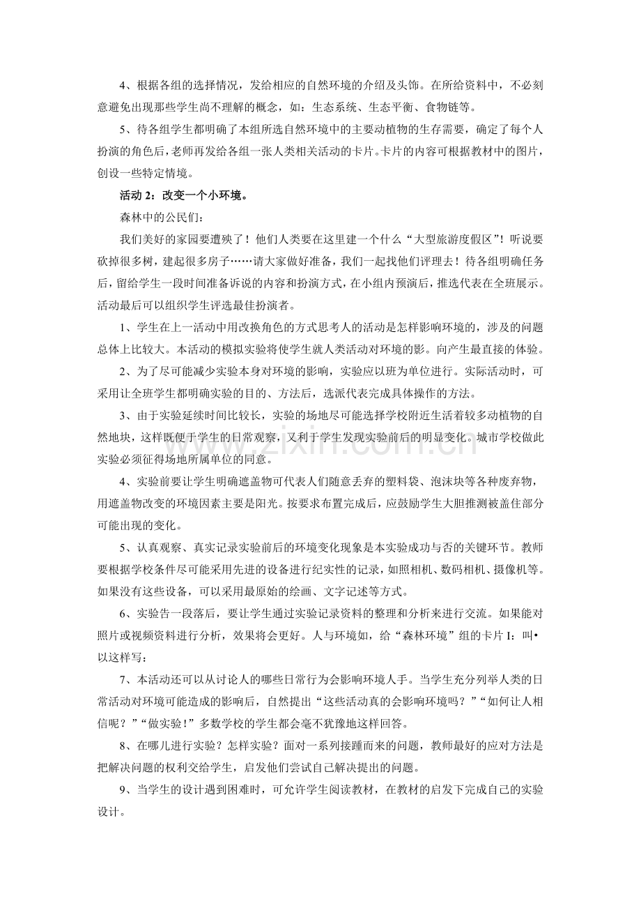 《11-人对环境的影响》教案.doc_第2页