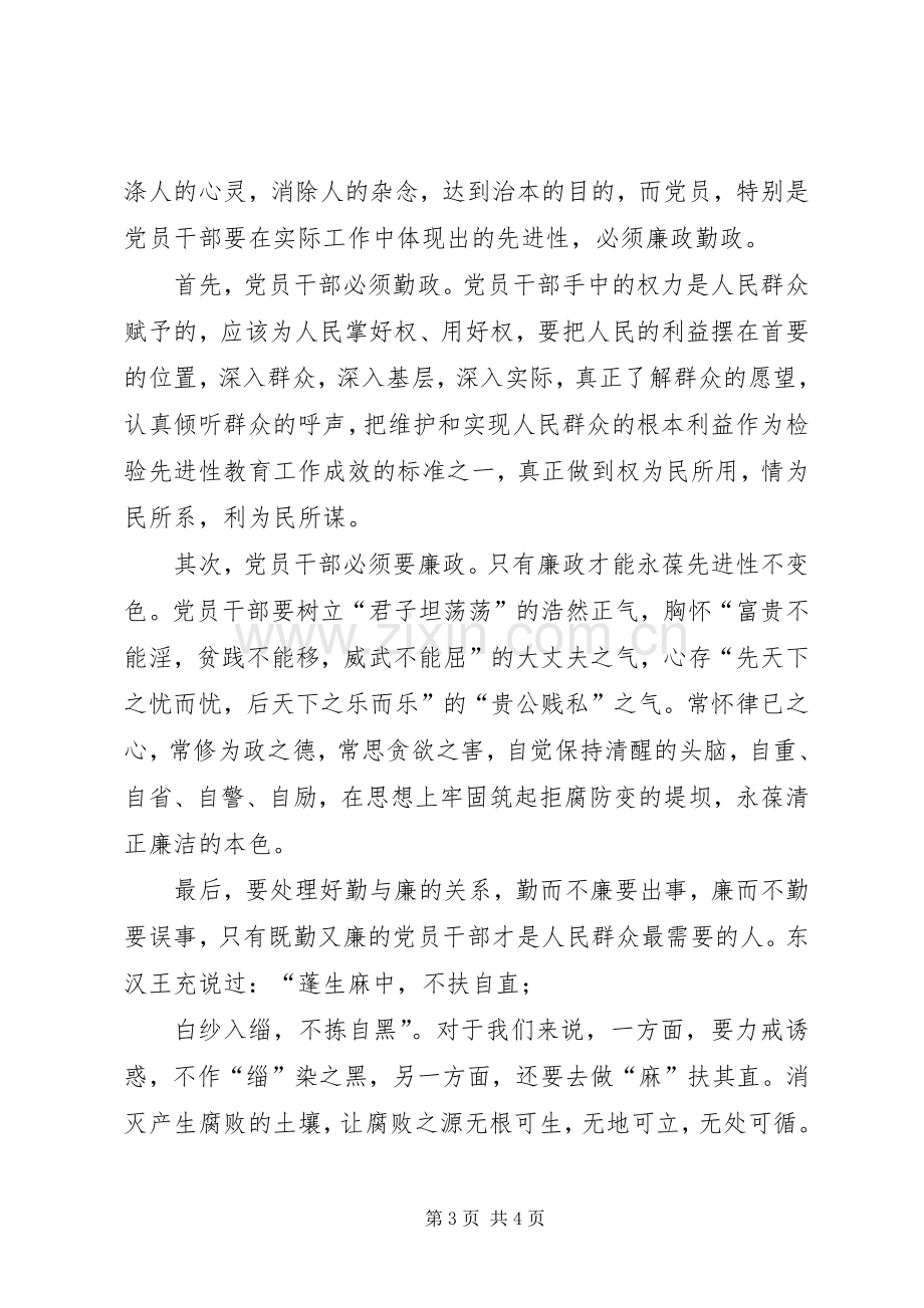 演讲稿：做一名廉政勤政的共产党员.docx_第3页