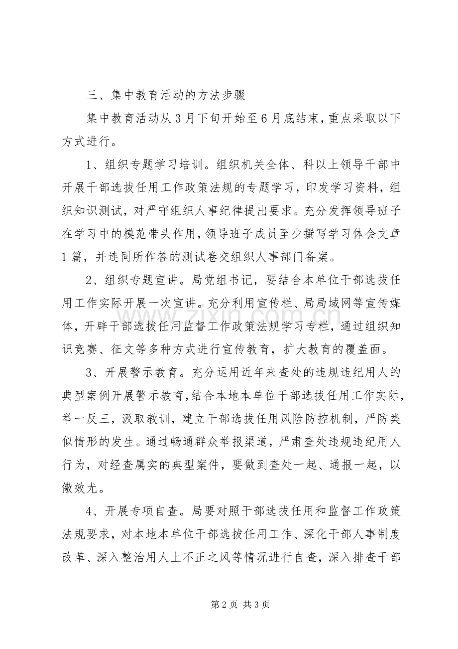 房管局干部教育活动实施方案.docx_第2页