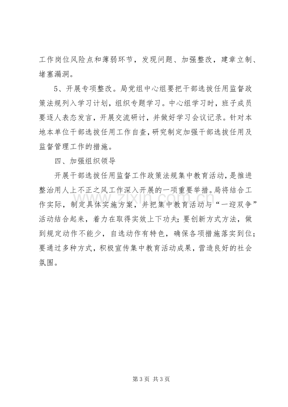 房管局干部教育活动实施方案.docx_第3页