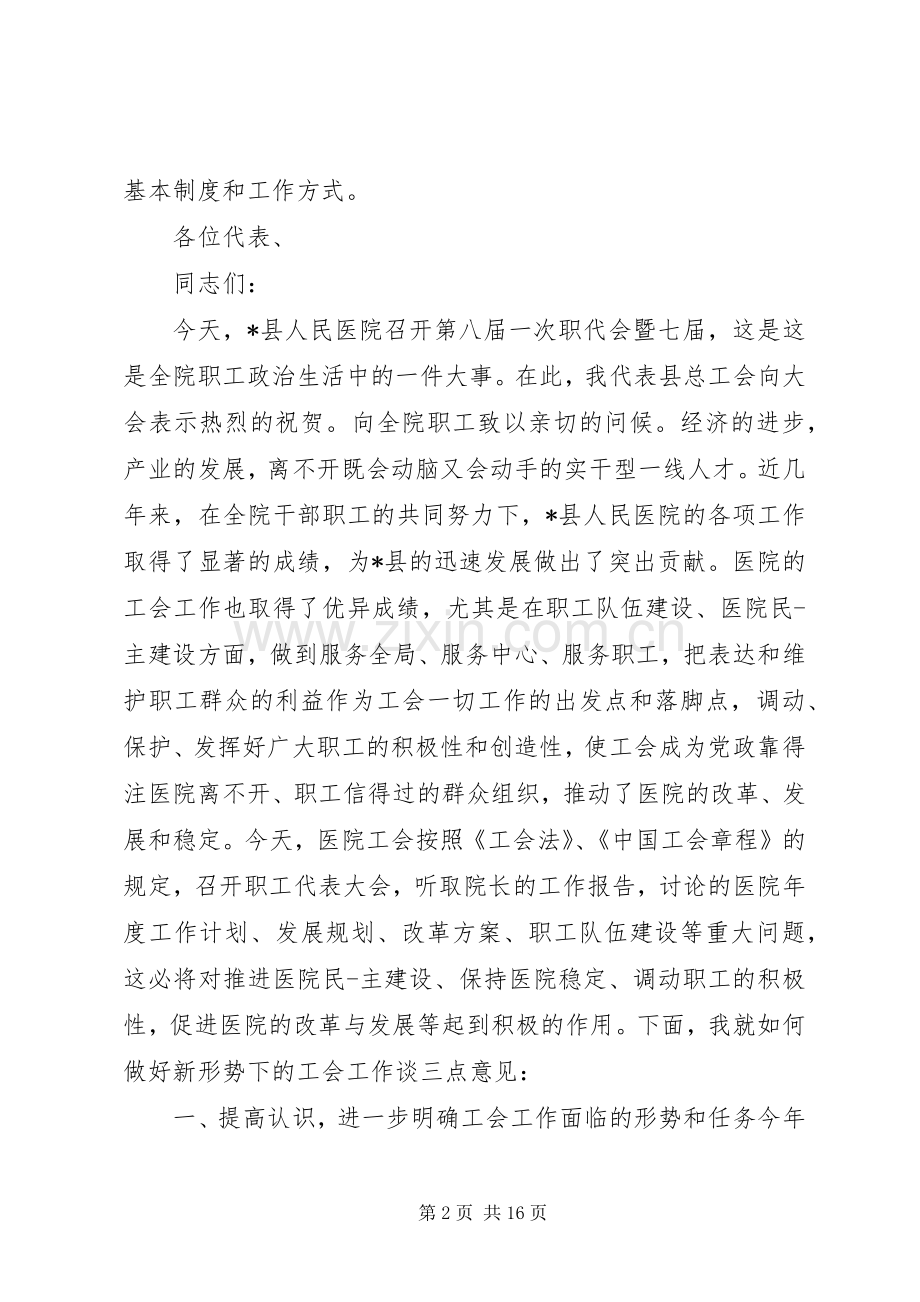 工会领导讲话(多篇).docx_第2页