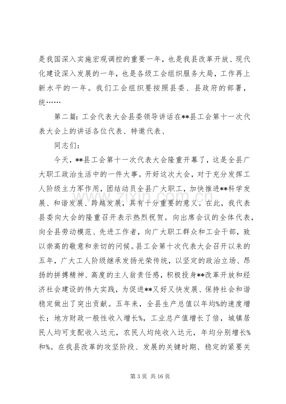 工会领导讲话(多篇).docx_第3页