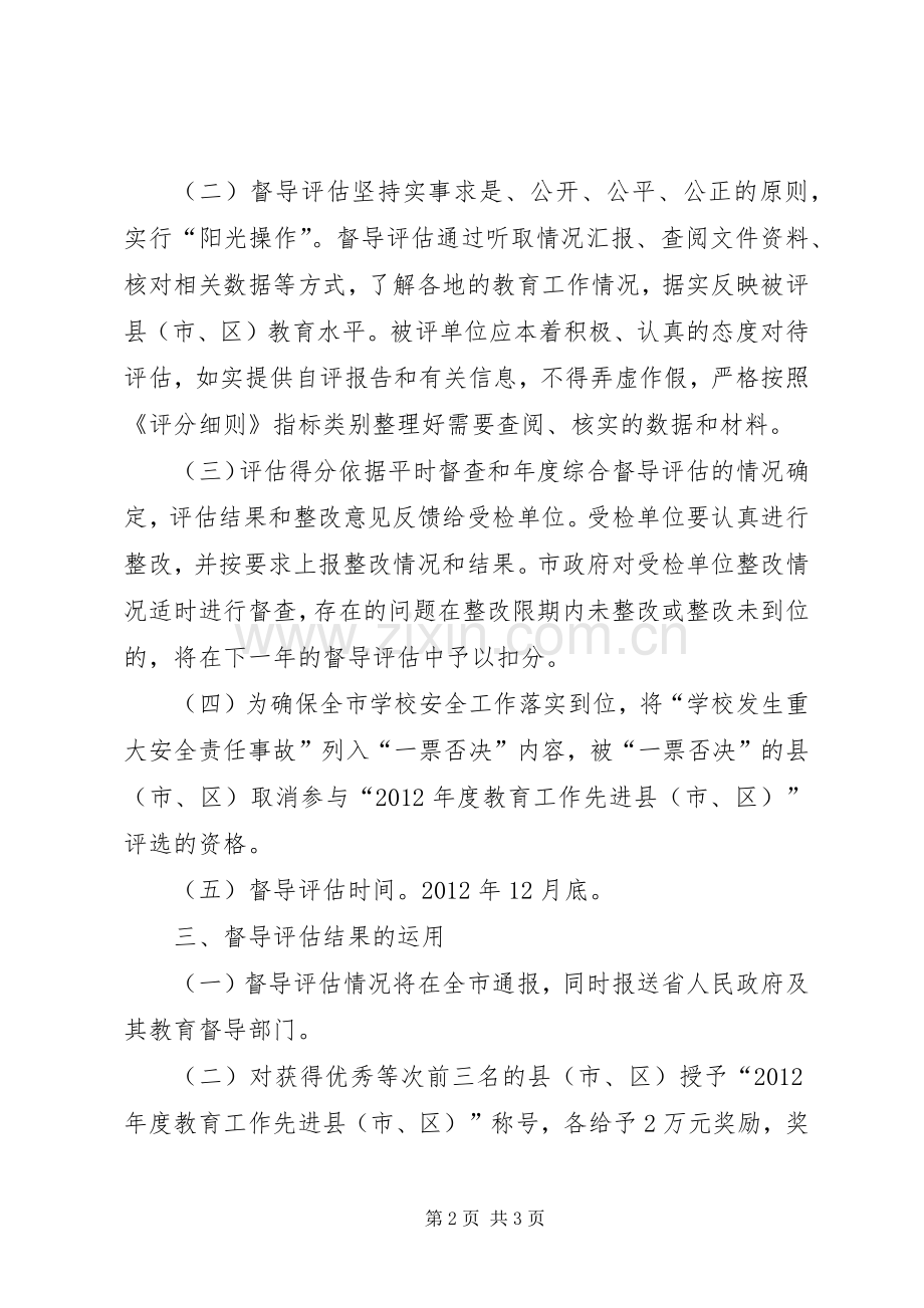 县级教育督导实施方案.docx_第2页