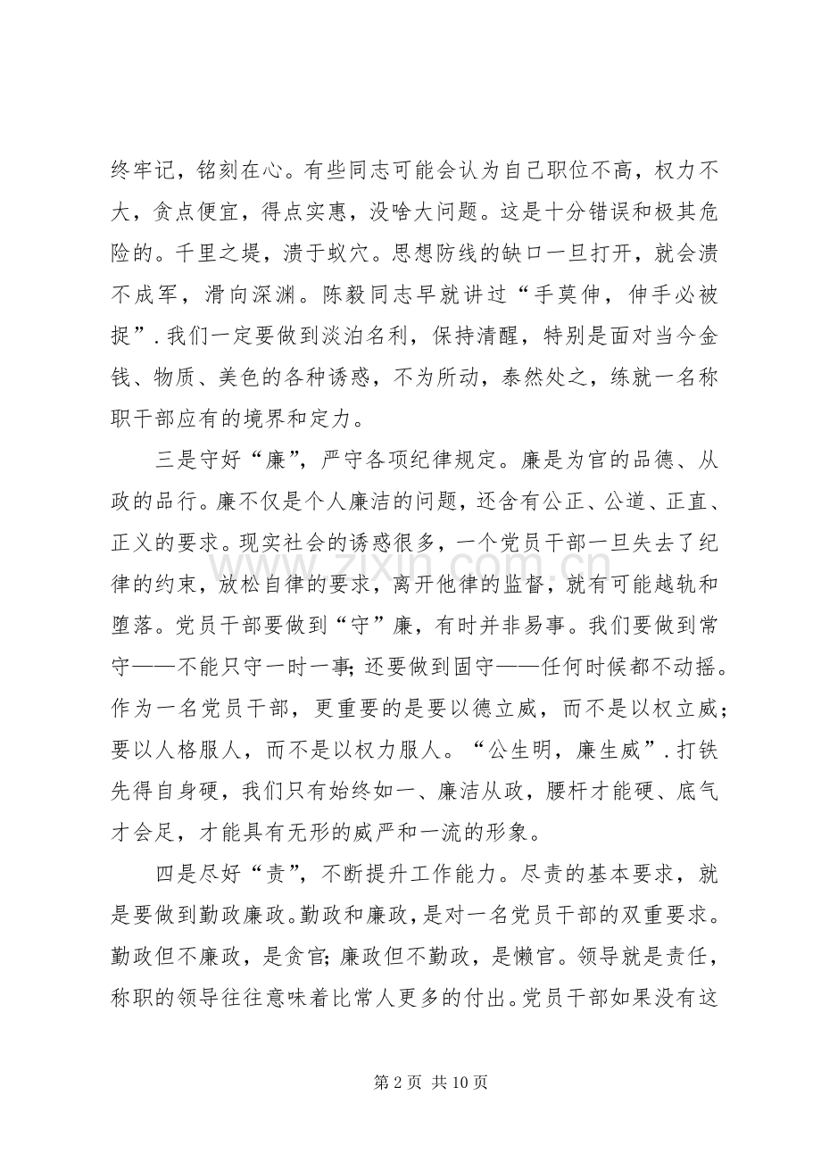 反腐倡廉警示教育片的观后感.docx_第2页