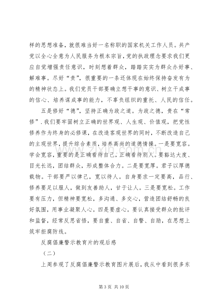 反腐倡廉警示教育片的观后感.docx_第3页