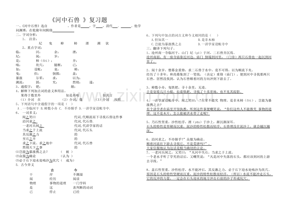 (部编)初中语文人教2011课标版七年级下册课堂练习-(7).doc_第1页