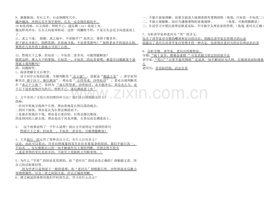 (部编)初中语文人教2011课标版七年级下册课堂练习-(7).doc_第2页