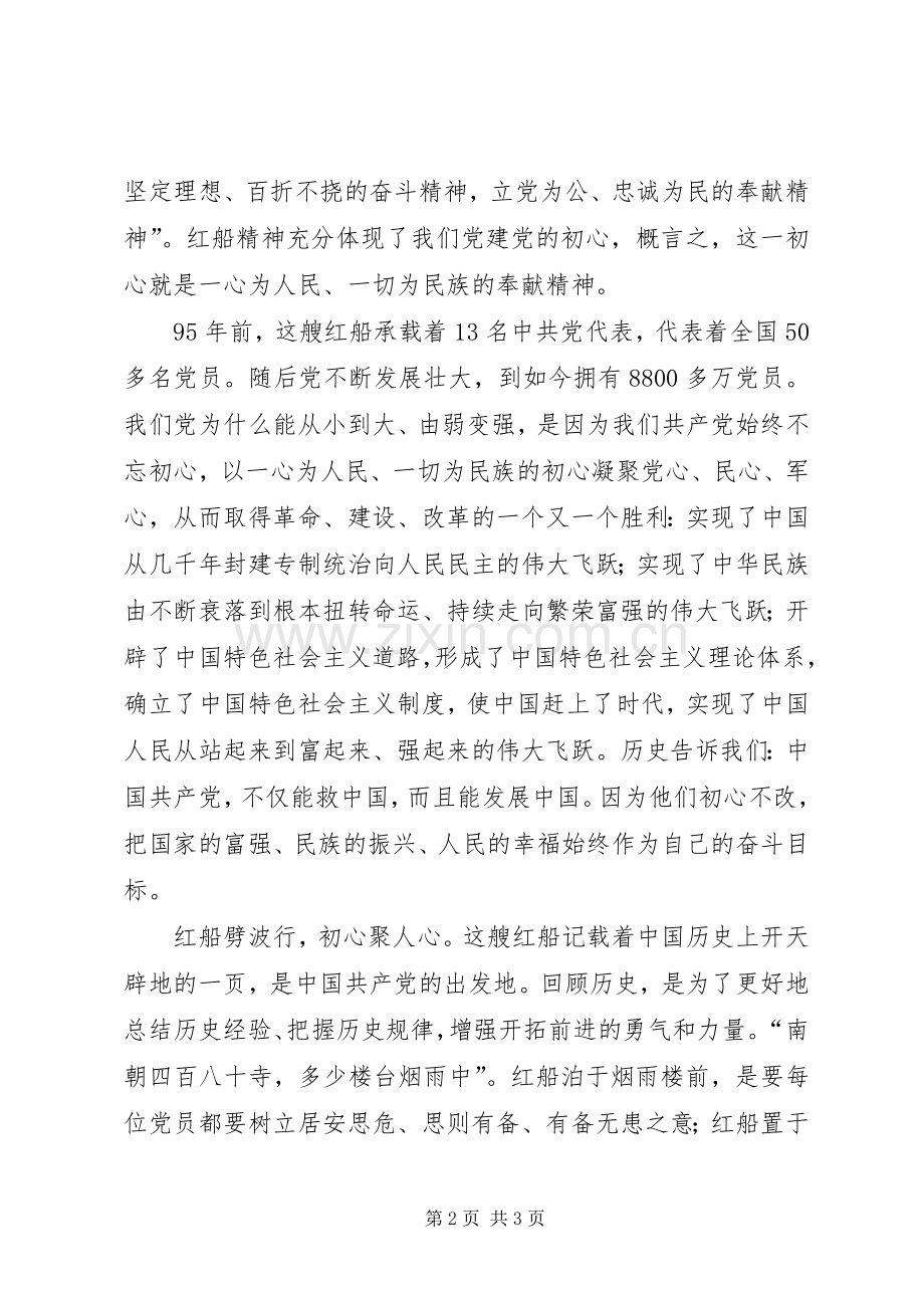 学习习主席七一讲话心得体会.docx_第2页