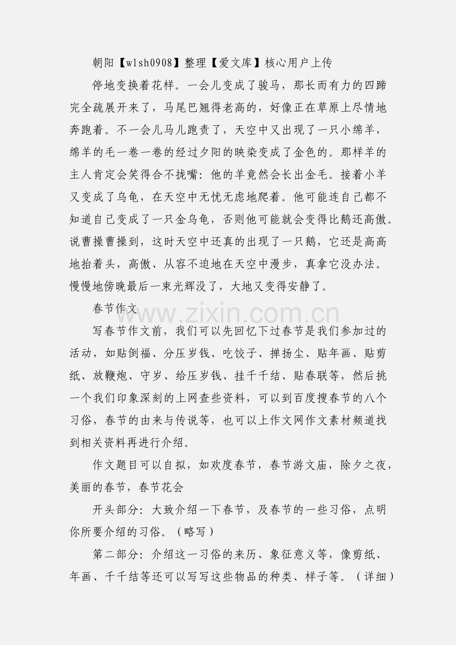 暑假趣事作文400字.docx_第2页