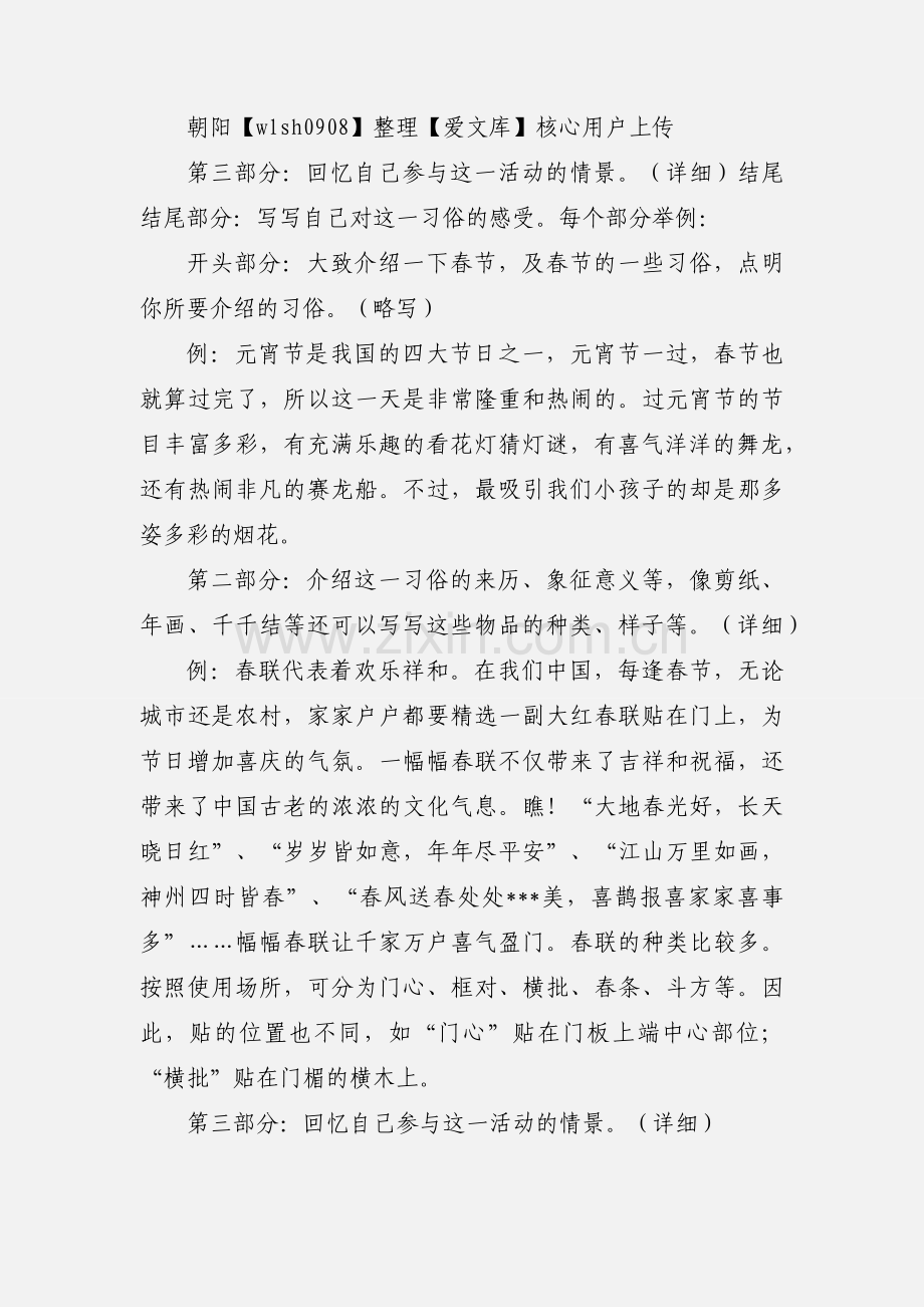 暑假趣事作文400字.docx_第3页