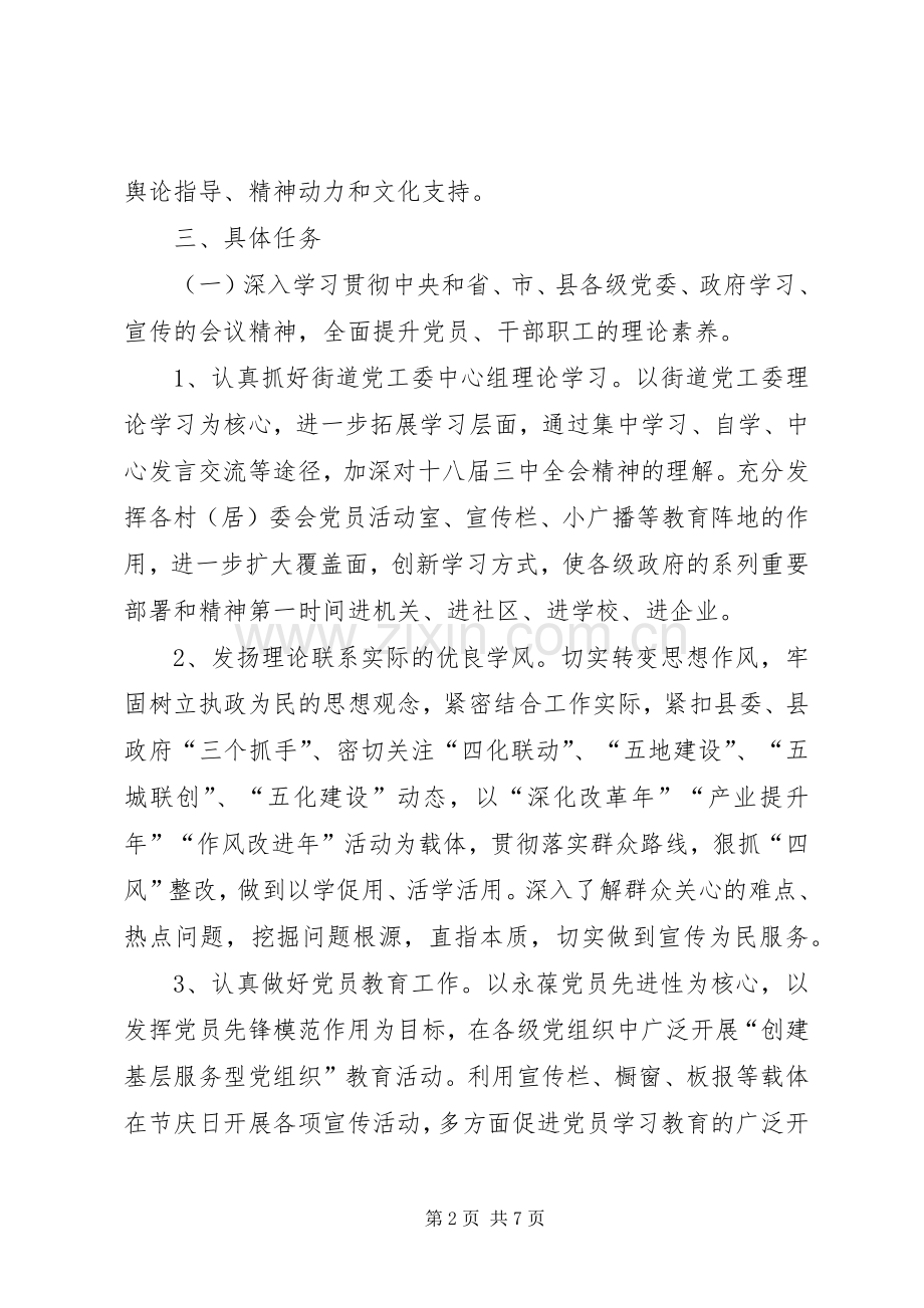 宣传思想工作实施方案 .docx_第2页