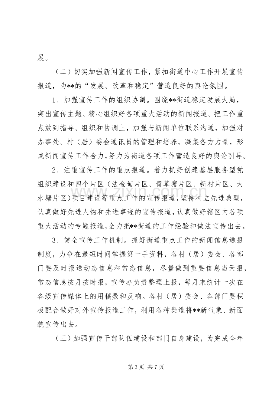 宣传思想工作实施方案 .docx_第3页