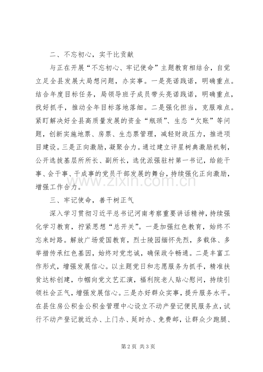 在全县“争第一、比贡献、树正气”活动工作会上的典型发言.docx_第2页