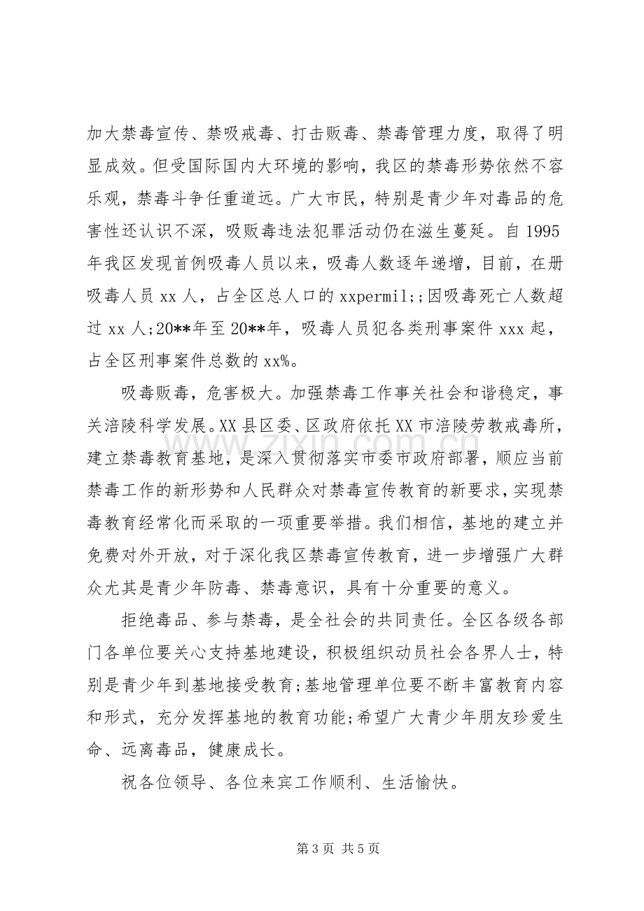 在禁毒教育基地揭牌仪式上的讲话.docx_第3页