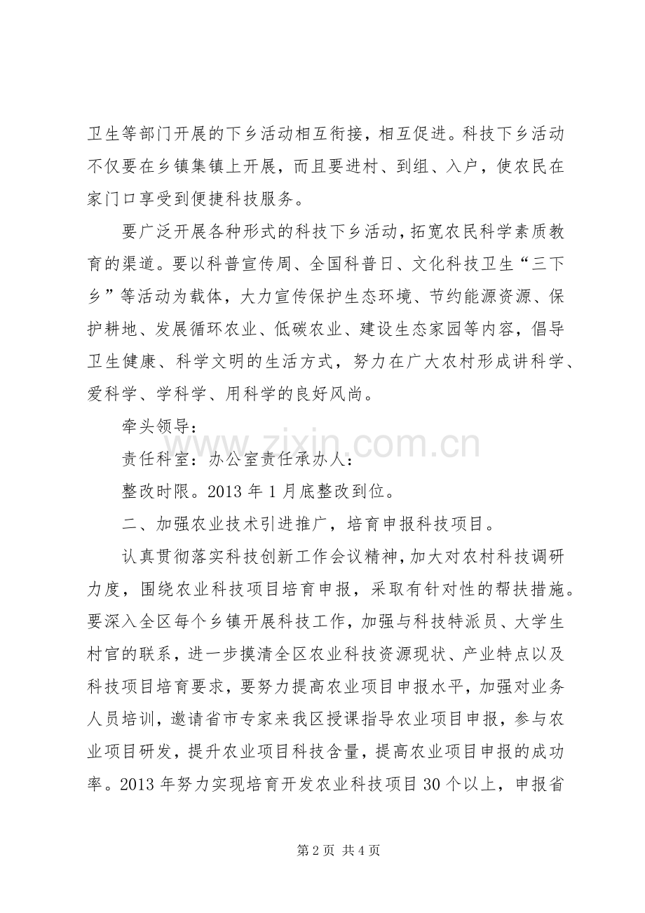 科技局整改落实工作实施方案.docx_第2页