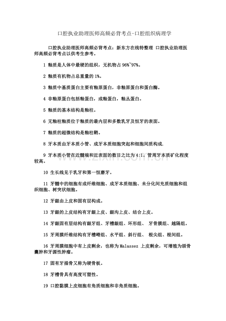 口腔执业助理医师口腔组织病理学必背考点.docx_第2页