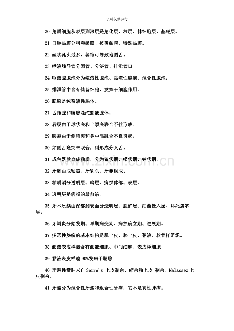 口腔执业助理医师口腔组织病理学必背考点.docx_第3页