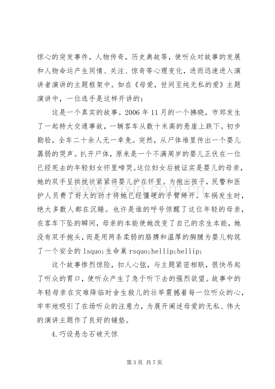 演讲精彩开头的方法.docx_第3页