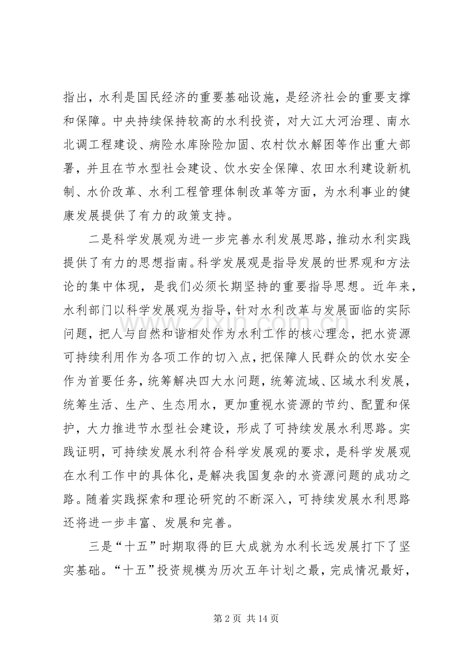 在全国水利系统办公室主任会议上的发言.docx_第2页