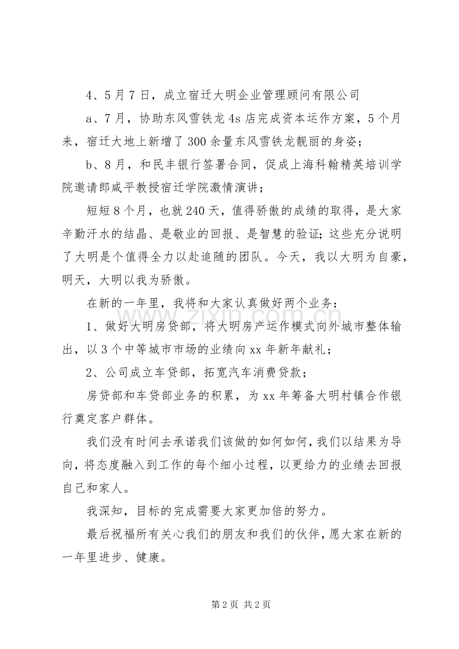 公司领导新年演讲致辞稿.docx_第2页