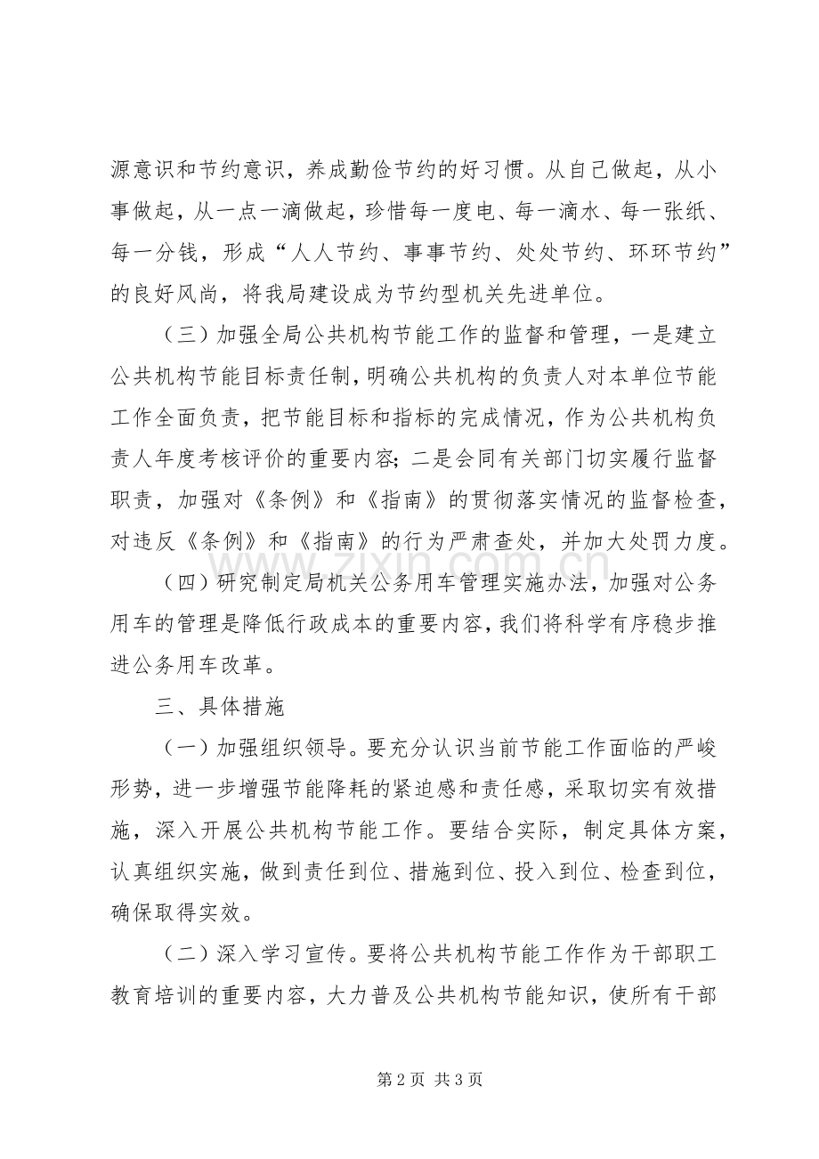 县民宗局公共机构节能实施方案.docx_第2页