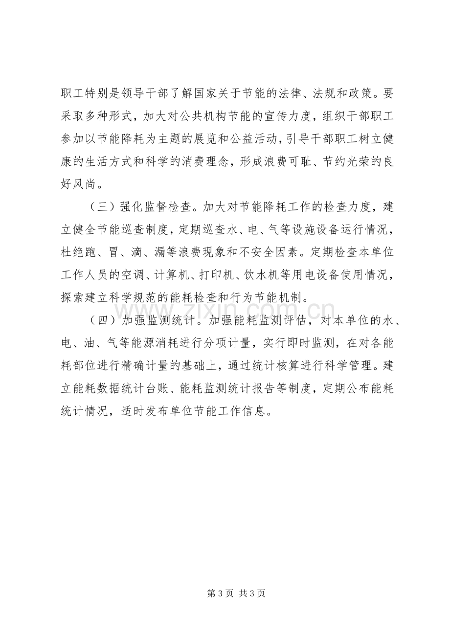 县民宗局公共机构节能实施方案.docx_第3页