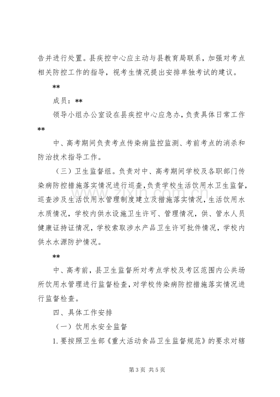 中高考医疗卫生应急保障实施方案.docx_第3页