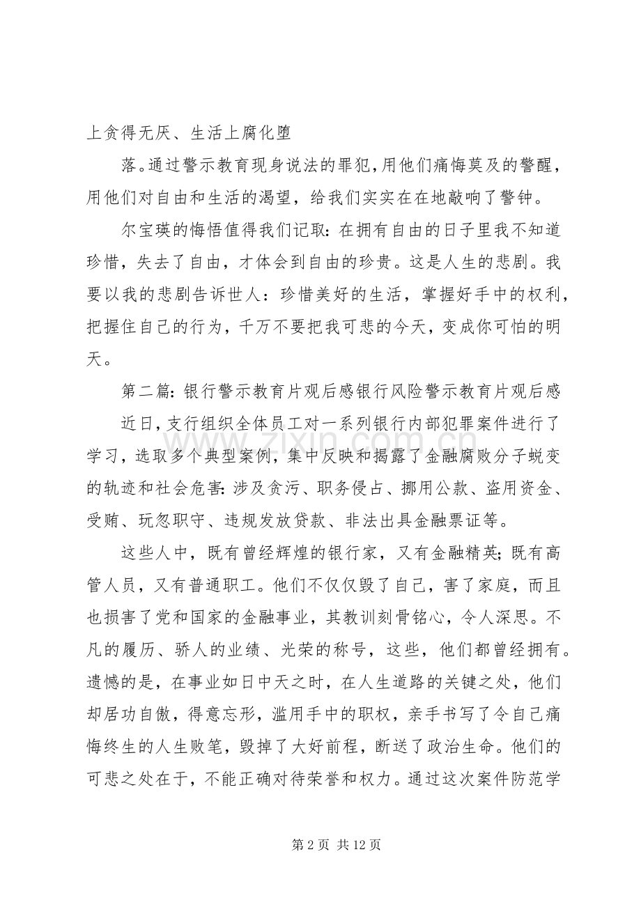 银行警示教育片观后感_1.docx_第2页