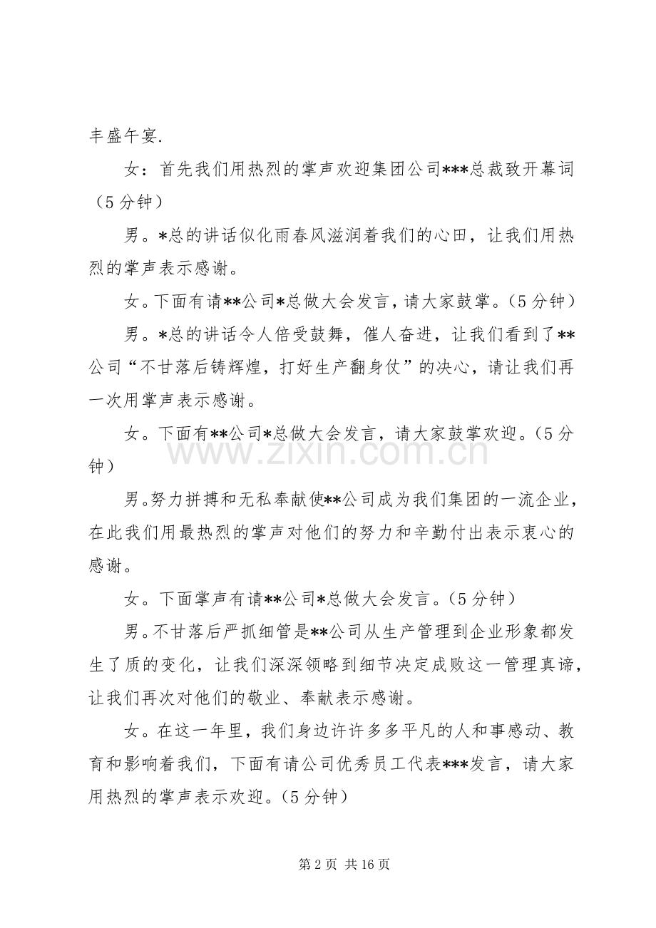 年终表彰大会的主持词六篇.docx_第2页