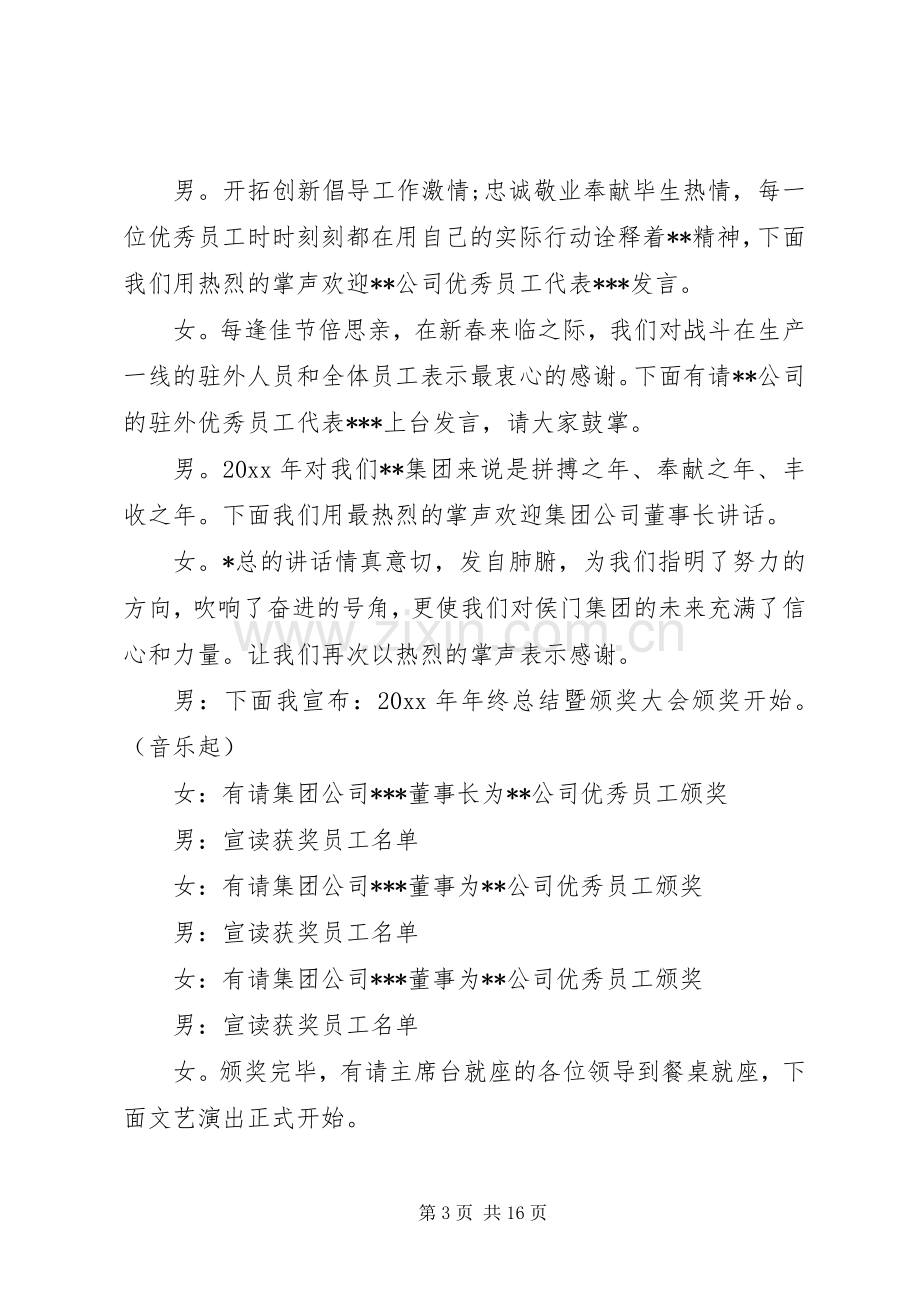 年终表彰大会的主持词六篇.docx_第3页